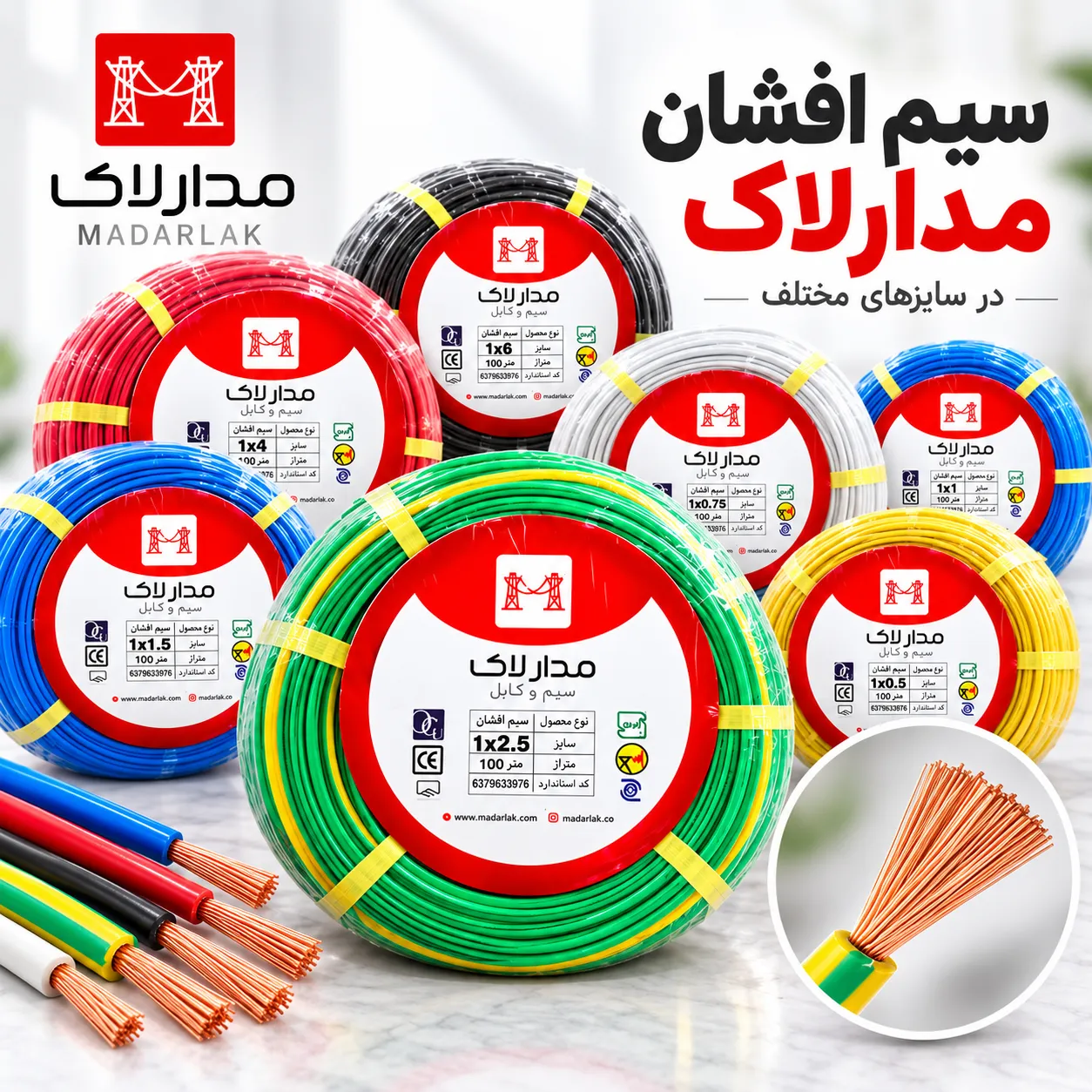 شاخص سیم افشان مدارلاک سیم افشان مدارلاک - Image 1